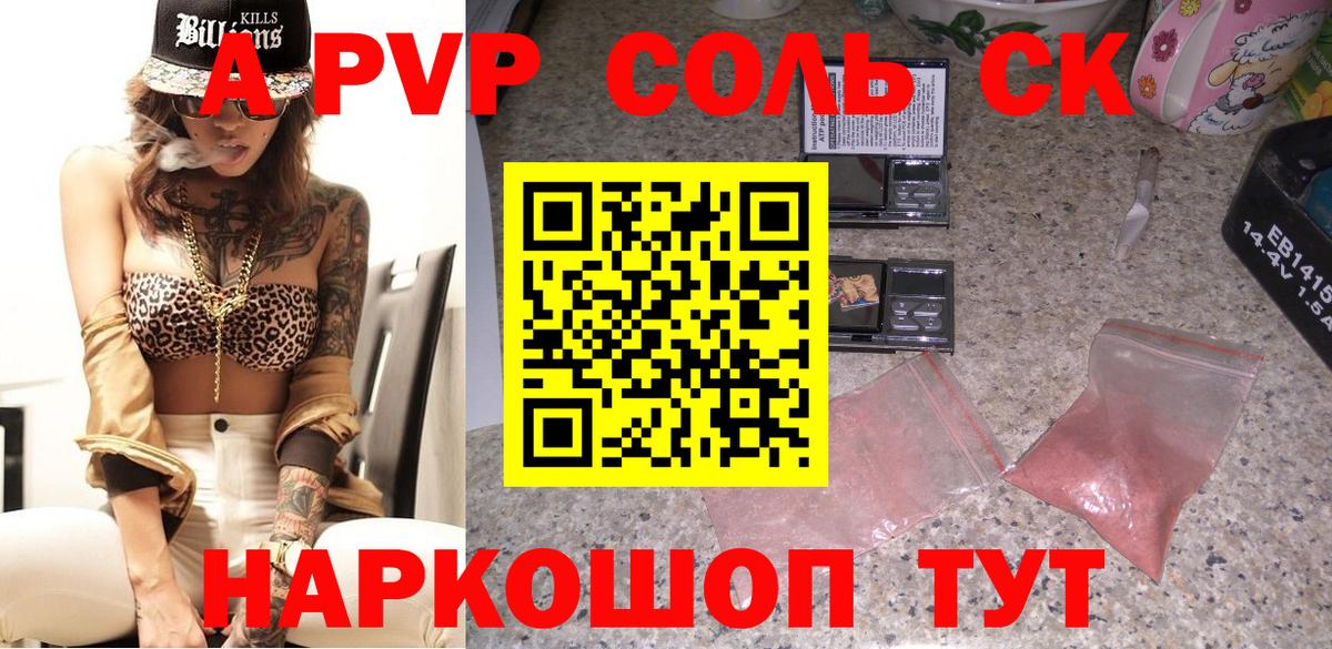 A PVP СК Горячий Ключ