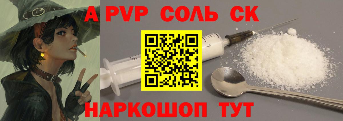 А ПВП VHQ  Вход с VPN  Alpha PVP СК КРИС  A PVP Соль  Горячий Ключ 