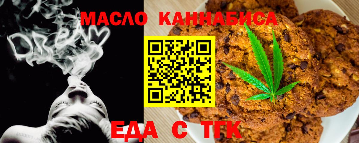 Горячий Ключ  Печенье с ТГК марихуана  Вход с VPN 