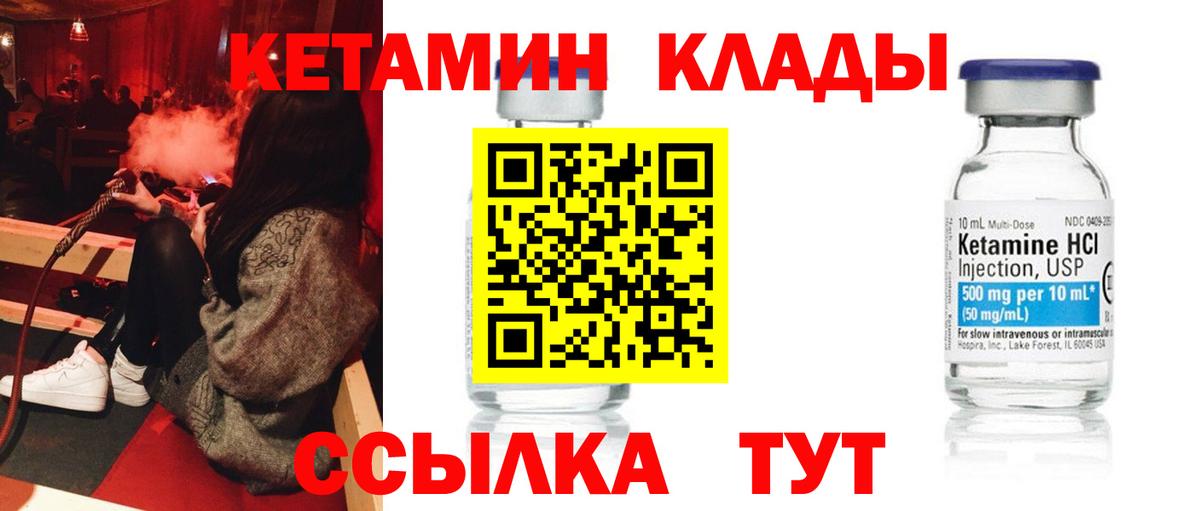 КЕТАМИН VHQ  Вход с VPN  Горячий Ключ 
