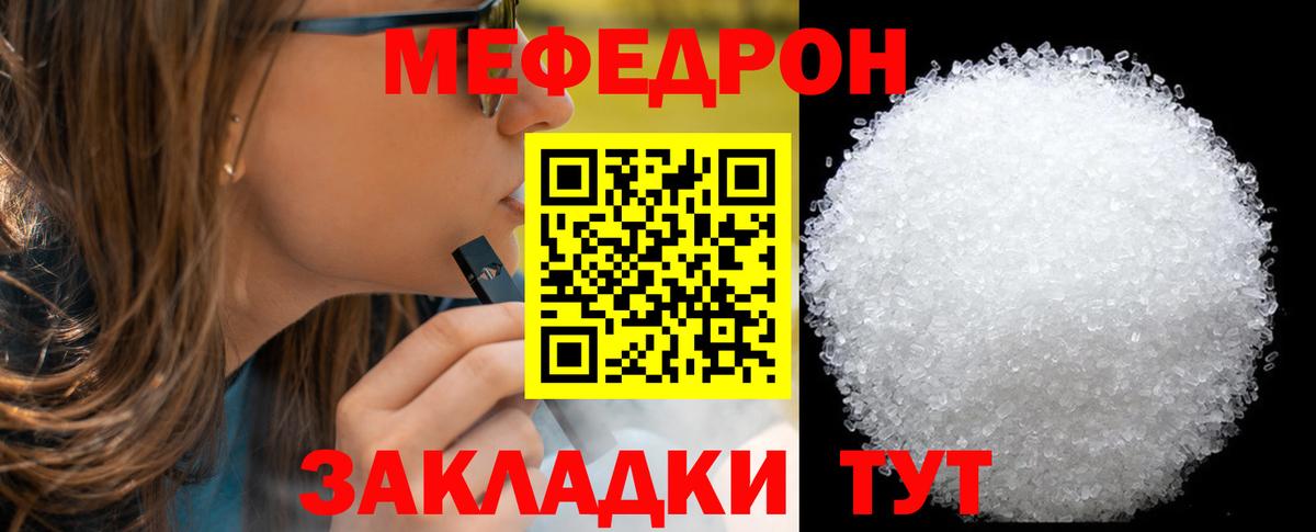 Мефедрон Горячий Ключ